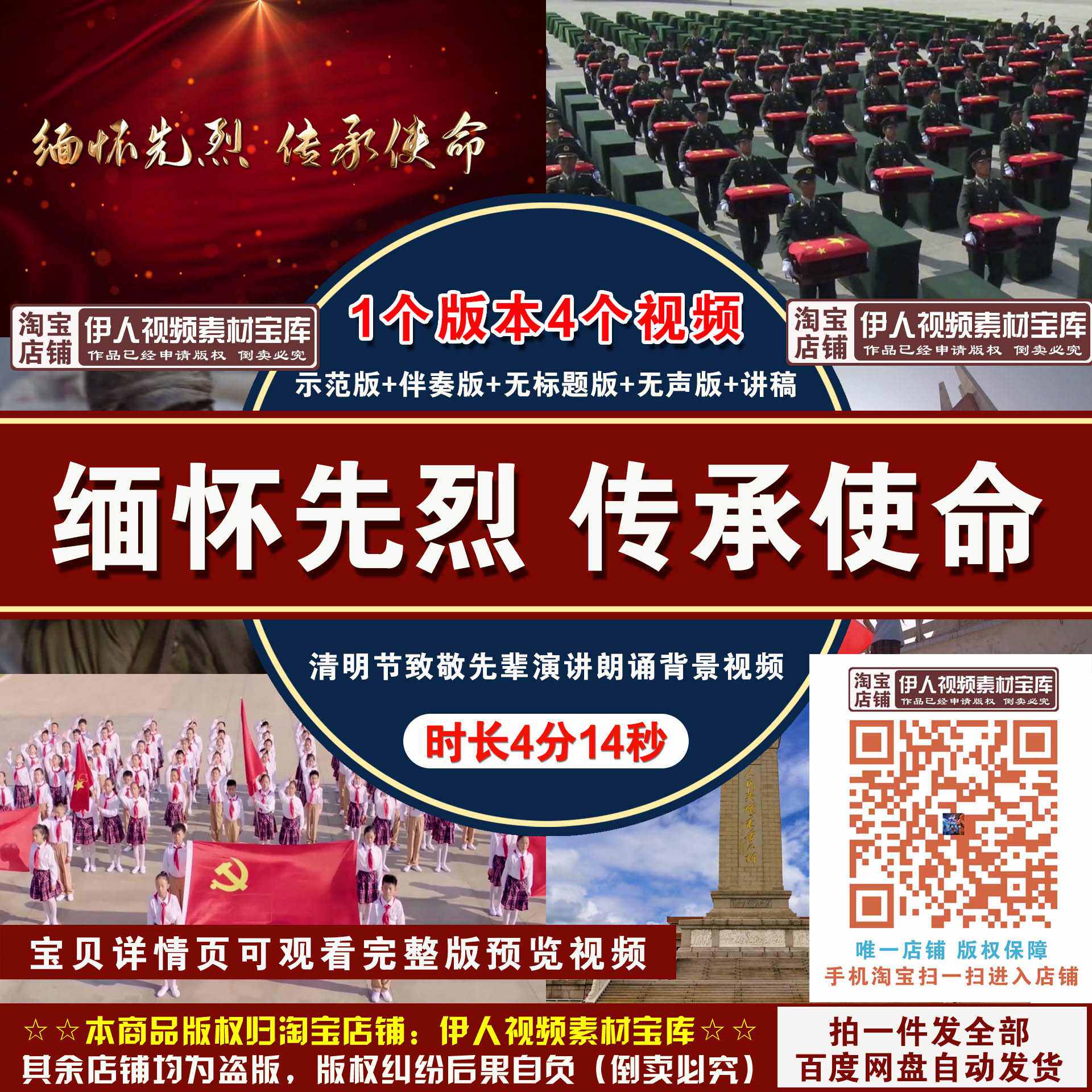 《缅怀先烈 传承使命》清明节纪念革命英雄演讲朗诵LED背景视频