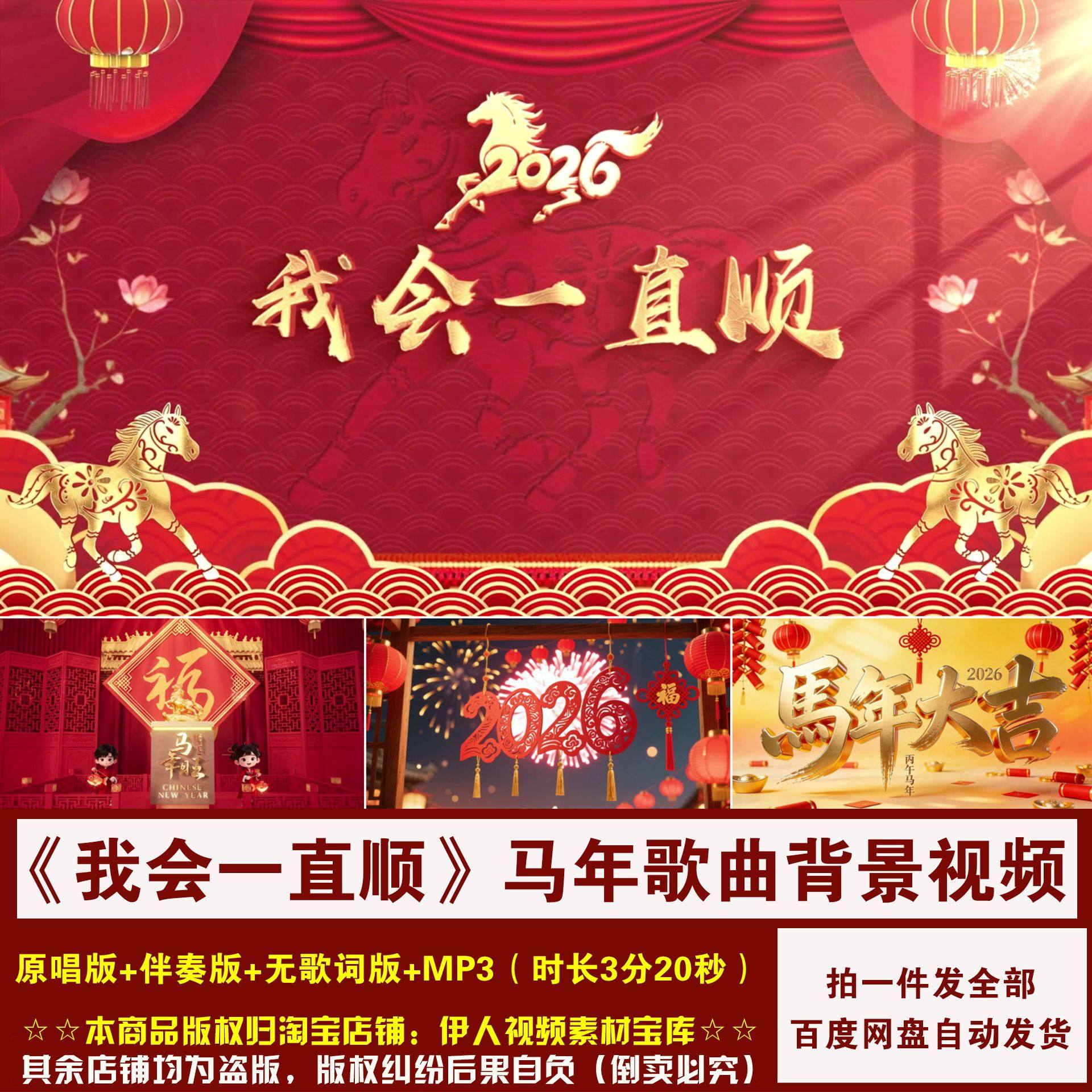 YR515-《我会一直顺》歌曲2026马年新年春节舞台演出LED背景视频,商务/设计服务,设计素材/源文件,淘宝优惠券,粉丝福利购,淘宝优惠卷