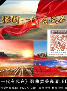 《强国一代有我在》励志歌曲舞台大屏幕led背景视频演出视频
