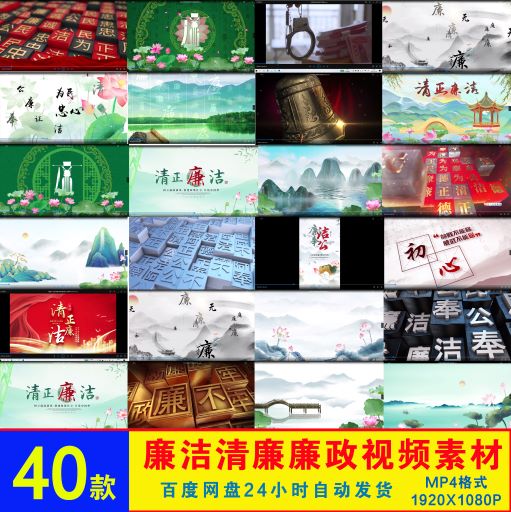 清正廉洁清廉廉政视频素材片头素材led背景视频素材