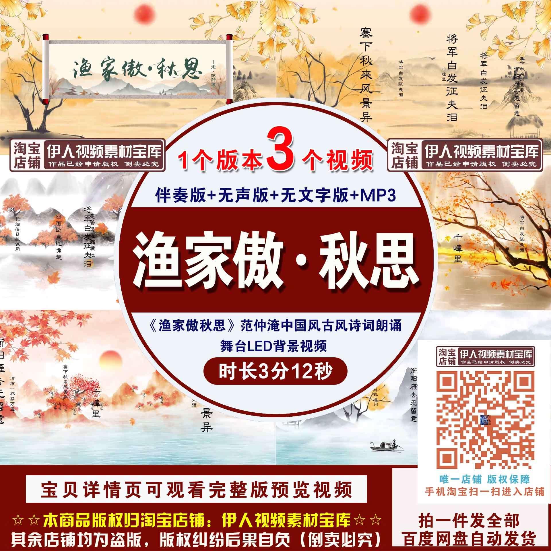 《渔家傲秋思》范仲淹诗词中国风古风诗词朗诵舞台LED背景视频