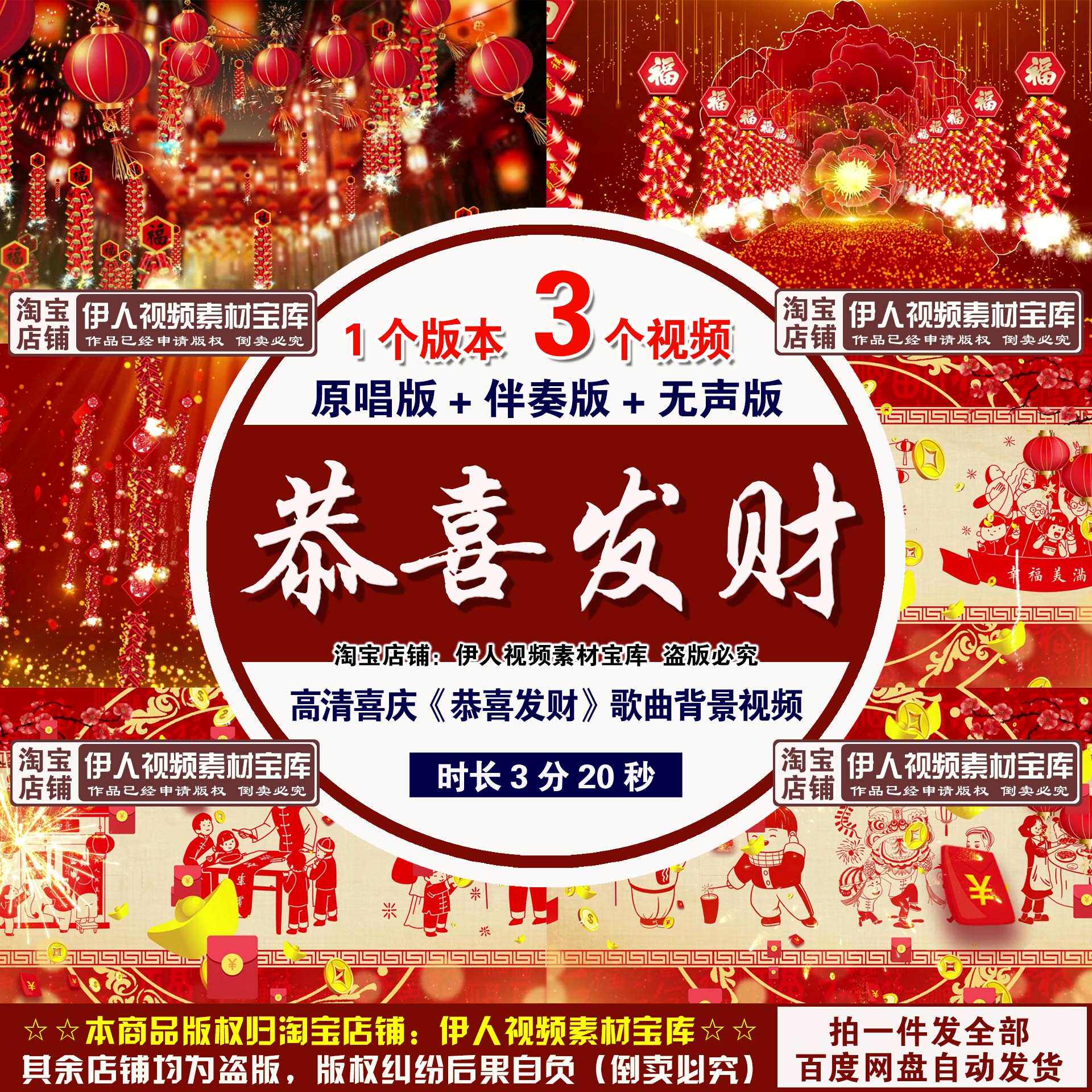 高清《恭喜发财》歌曲背景视频红色喜庆恭喜发财歌曲舞台背景视频