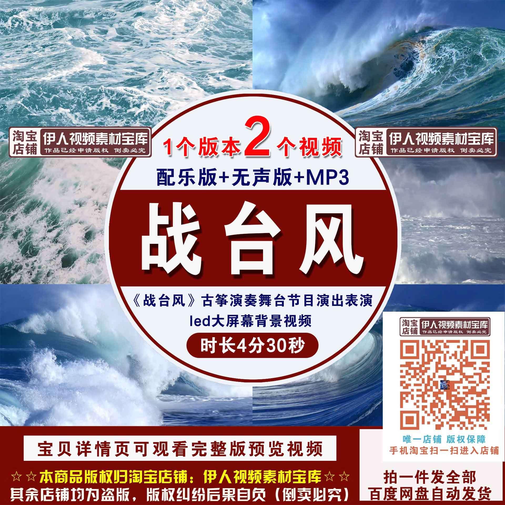 《战台风》古筝演奏波涛汹涌舞台节目演出表演led大屏幕背景视频