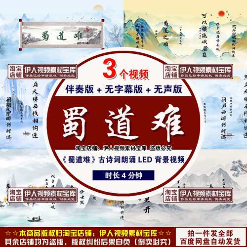 《蜀道难》诗词背景视频李白蜀道难诗词朗诵舞台LED背景视频