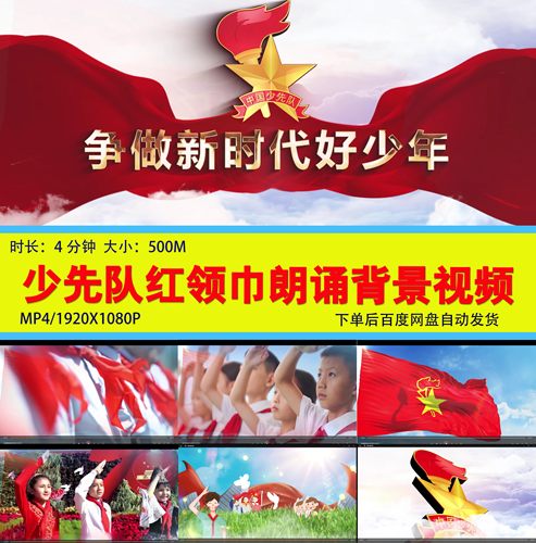 少先队红领巾争做新时代好队员朗诵背景视频LED背景视频素材