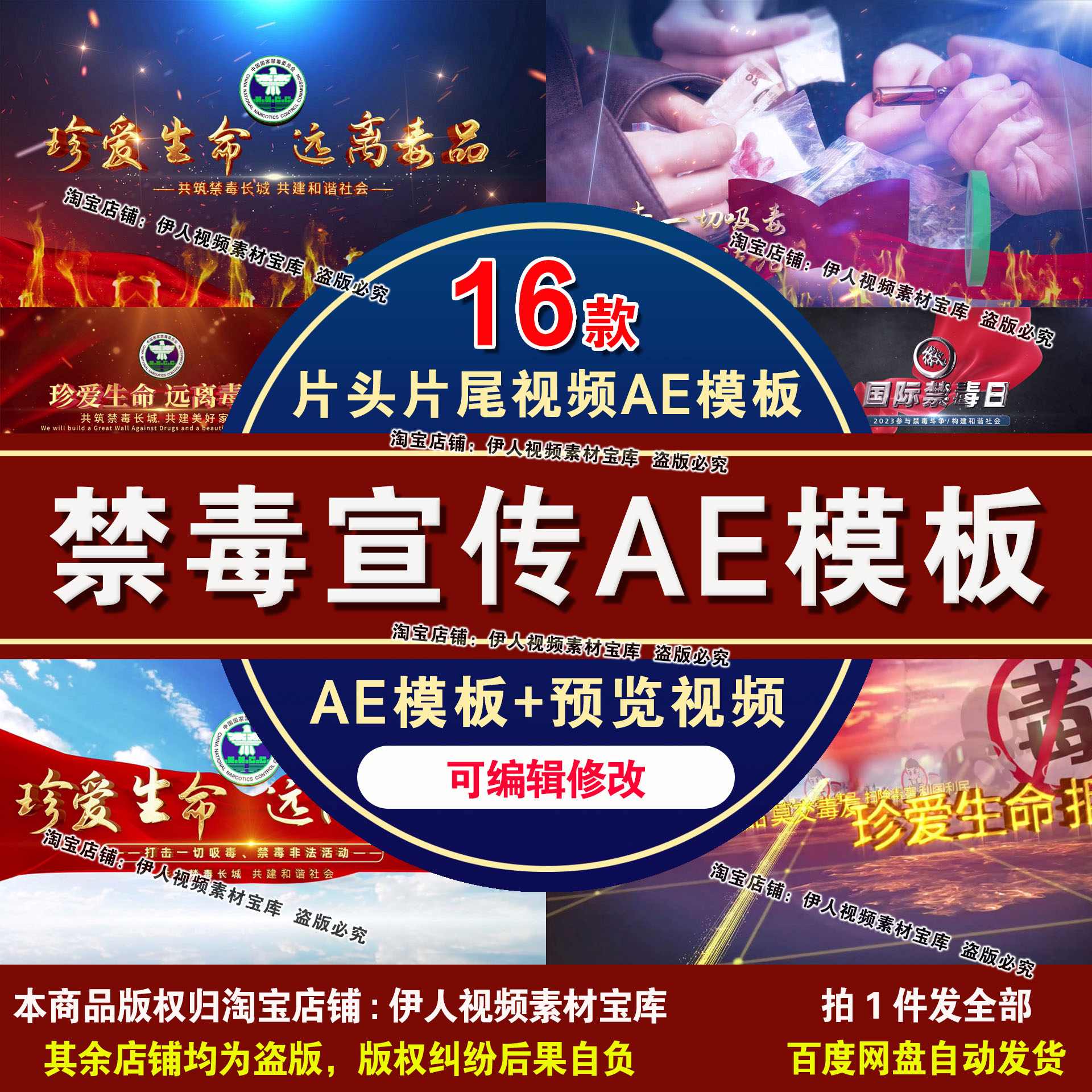 禁毒宣传片头片尾视频AE模板国际禁毒日禁毒宣传片头片尾AE模板