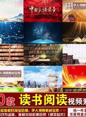 读书阅读片头背景视频读书日演讲朗诵背景视频LED背景视频素材