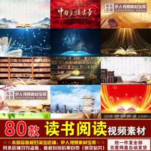 读书阅读片头背景视频读书日演讲朗诵背景视频LED背景视频素材