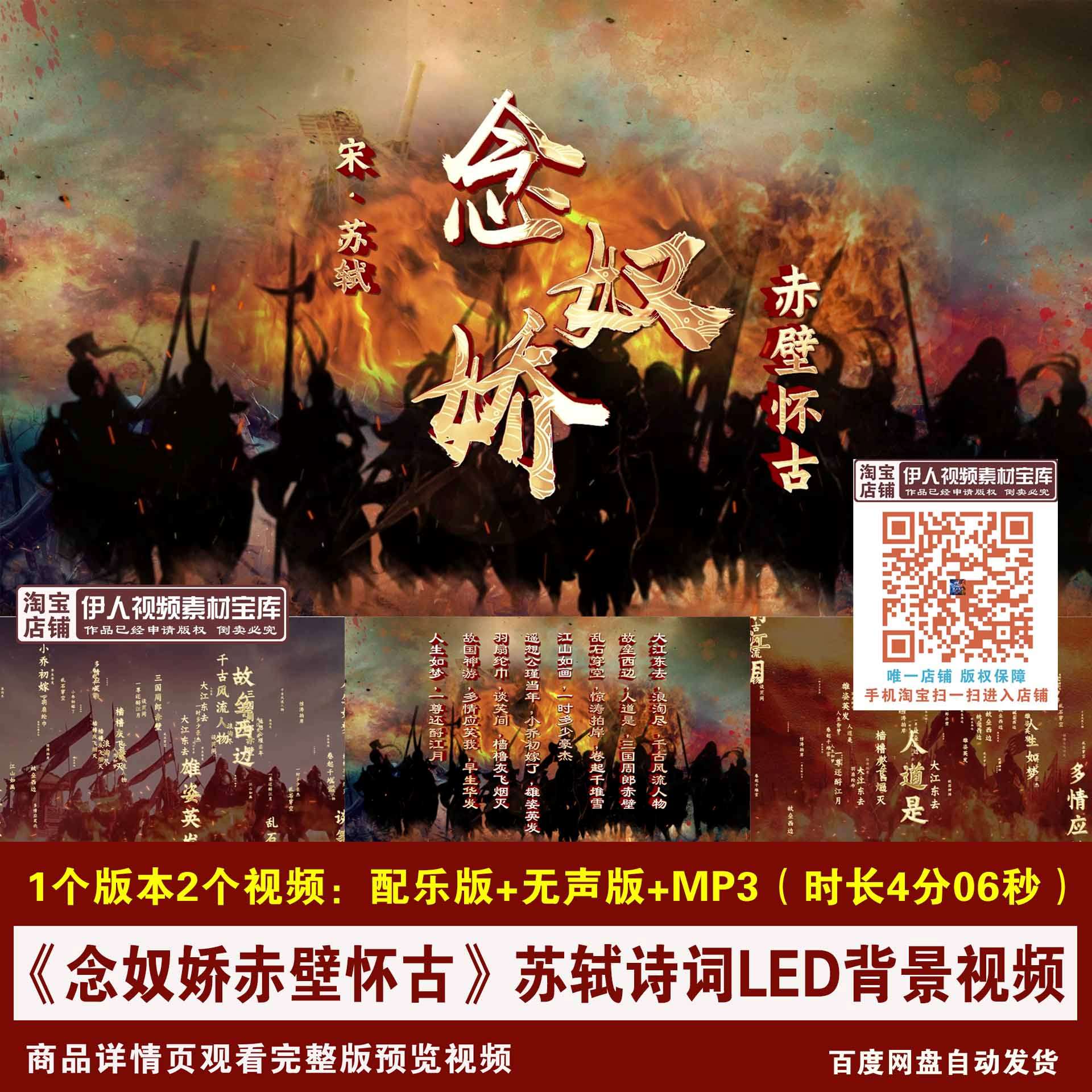YR372-《念奴娇赤壁怀古》苏轼诗词古风战场诗词朗诵LED背景视频