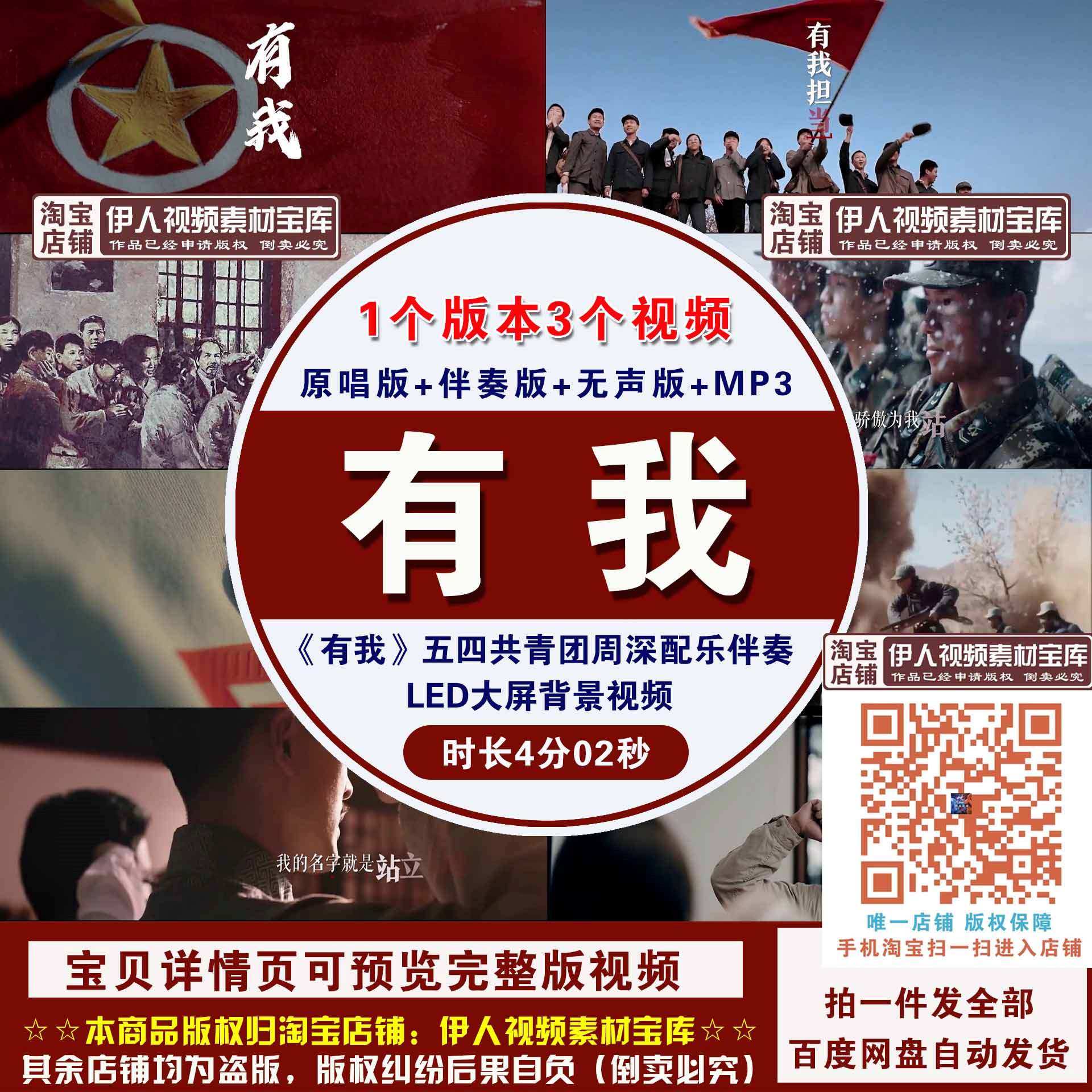 《有我》周深歌曲五四共青团红色爱国歌曲舞台LED大屏背景视频,商务/设计服务,设计素材/源文件,淘宝优惠券,粉丝福利购,淘宝优惠卷