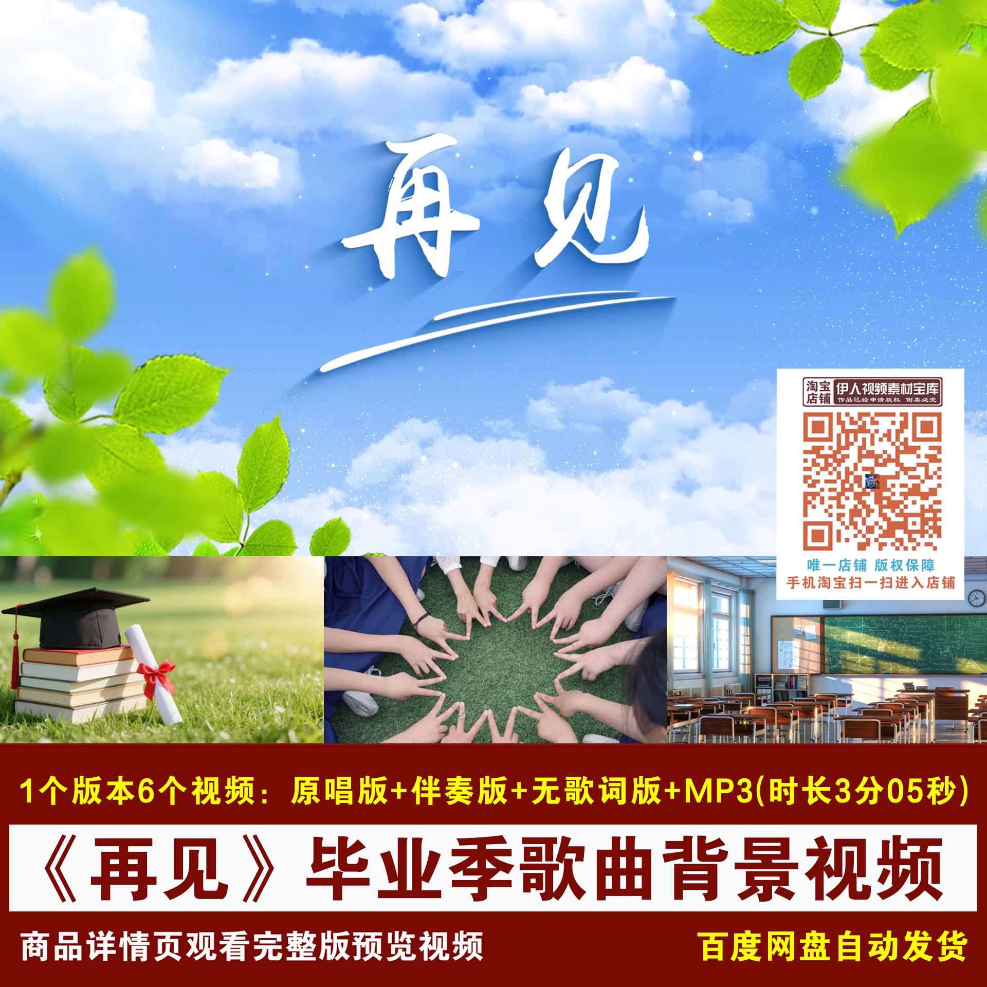 YR412-《再见》张震岳歌曲原唱伴奏歌词毕业季歌曲LED背景视频