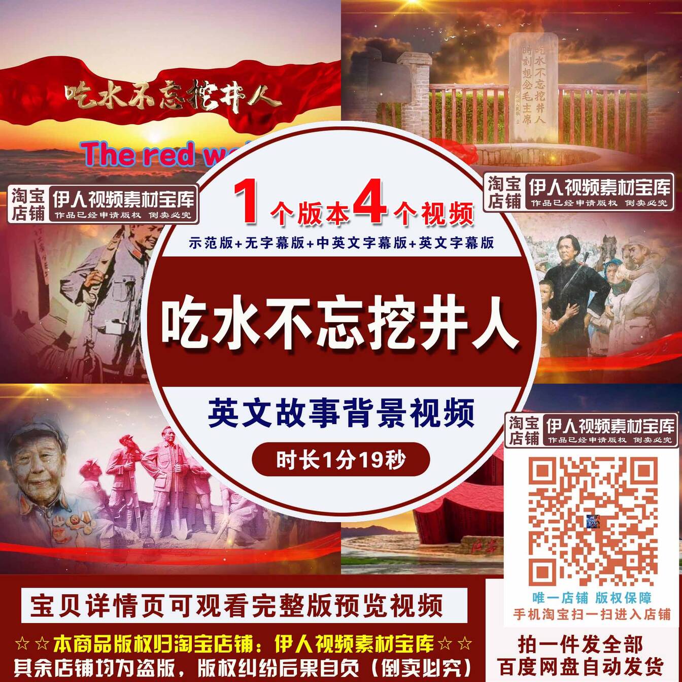 《吃水不忘挖井人》英语故事背景视频用英语讲中国故事背景视频