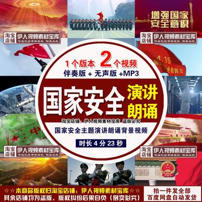高清国家安全背景视频通用国家安全主题演讲朗诵通用背景视频