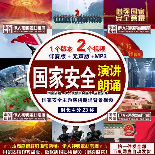高清国家安全背景视频通用国家安全主题演讲朗诵通用背景视频