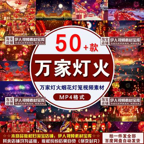 喜庆万家灯火灯视频素材春节烟花灯笼灯火飞舞上升背景视频素材