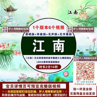 《江南》汉乐府歌曲舞蹈背景视频少儿舞蹈演出LED大屏背景视频