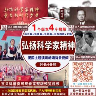弘扬科学家精神争当新时代少年缅怀人物配套主题演讲朗诵背景视频