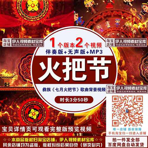 火把节背景视频少数民族彝族七月火把节舞台演出表演背景视频