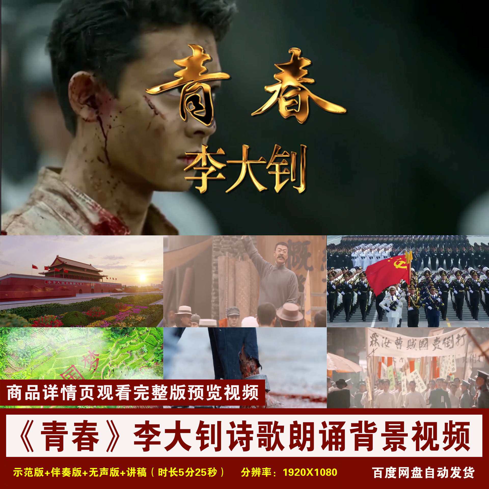 YR207-《青春》李大钊五四青年节红色爱国诗歌朗诵背景视频 - 实物图