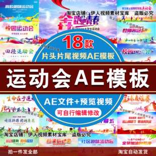 运动会片头片尾视频AE模板校园社区少儿运动会片头片尾视频AE模板