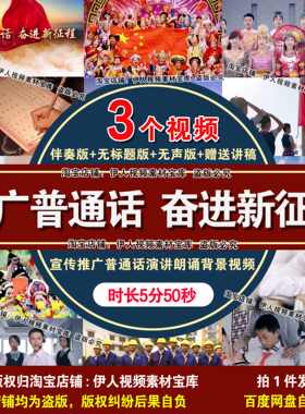 《推广普通话奋进新征程》演讲朗诵背景视频普通话宣传背景视频