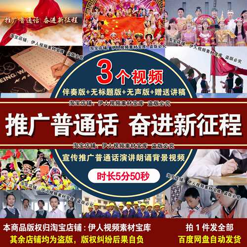 《推广普通话奋进新征程》演讲朗诵背景视频普通话宣传背景视频