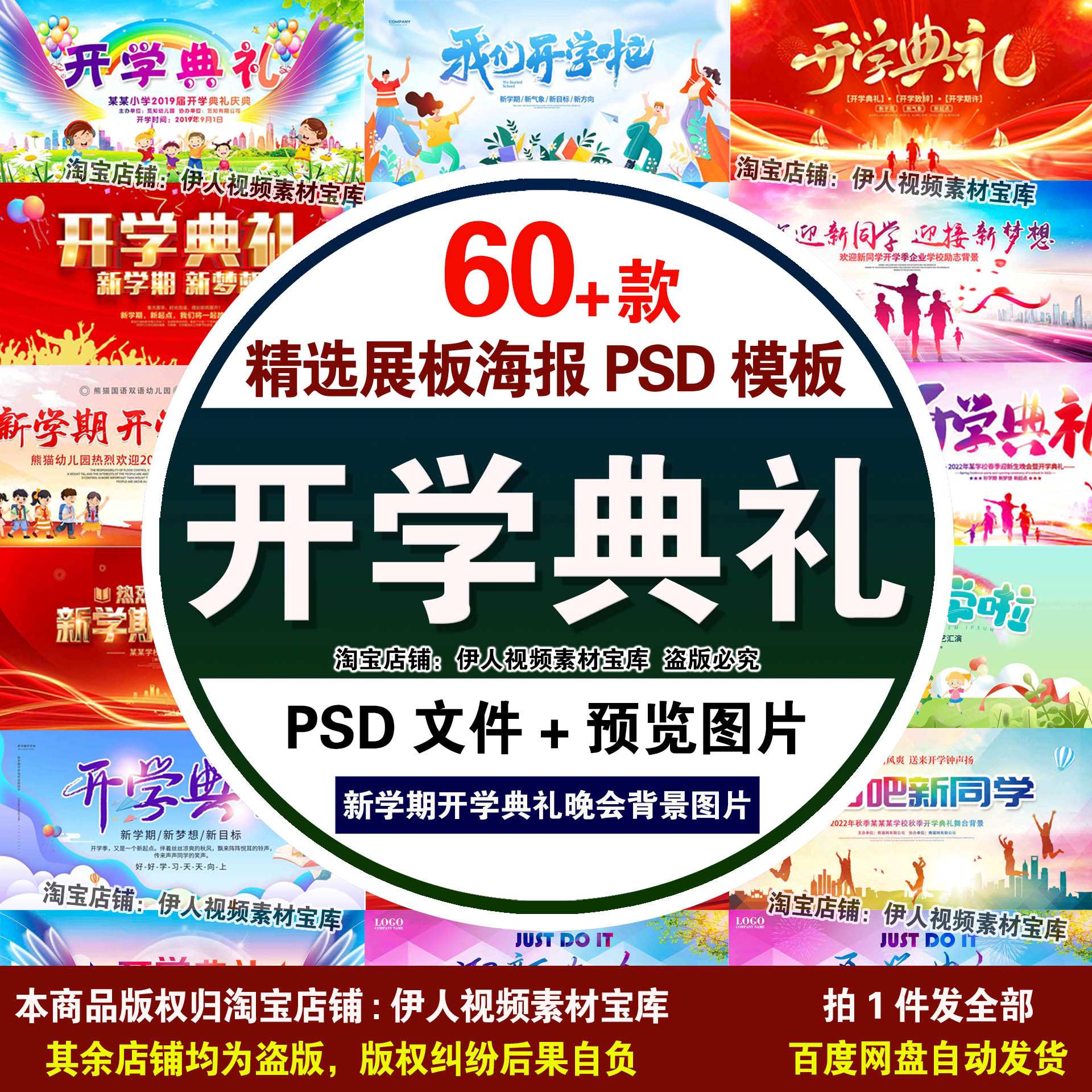 开学典礼PSD模板中小学生幼儿园开学典礼晚会舞台背景图片PSD模板