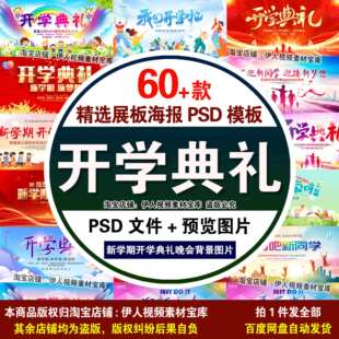 开学典礼PSD模板中小学生幼儿园开学典礼晚会舞台背景图片PSD模板