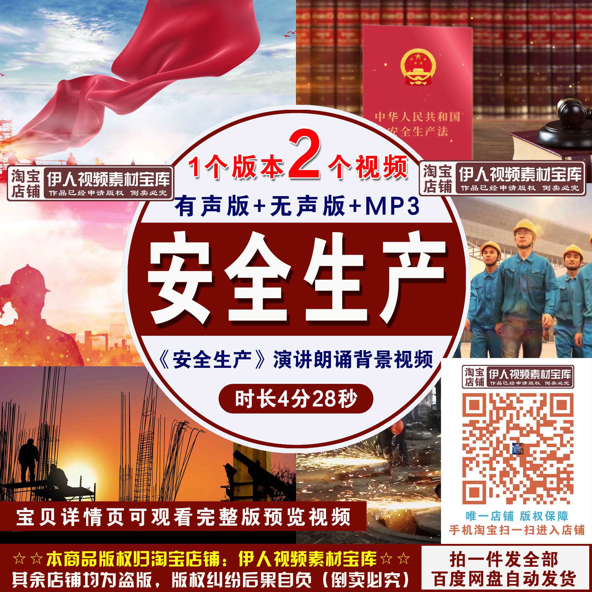 《安全生产》背景视频安全生产月主题演讲朗诵舞台大屏幕背景视频