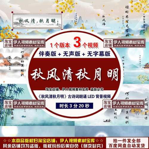 《秋风清秋月明》诗词背景视频中国风古诗词朗诵舞台背景视频
