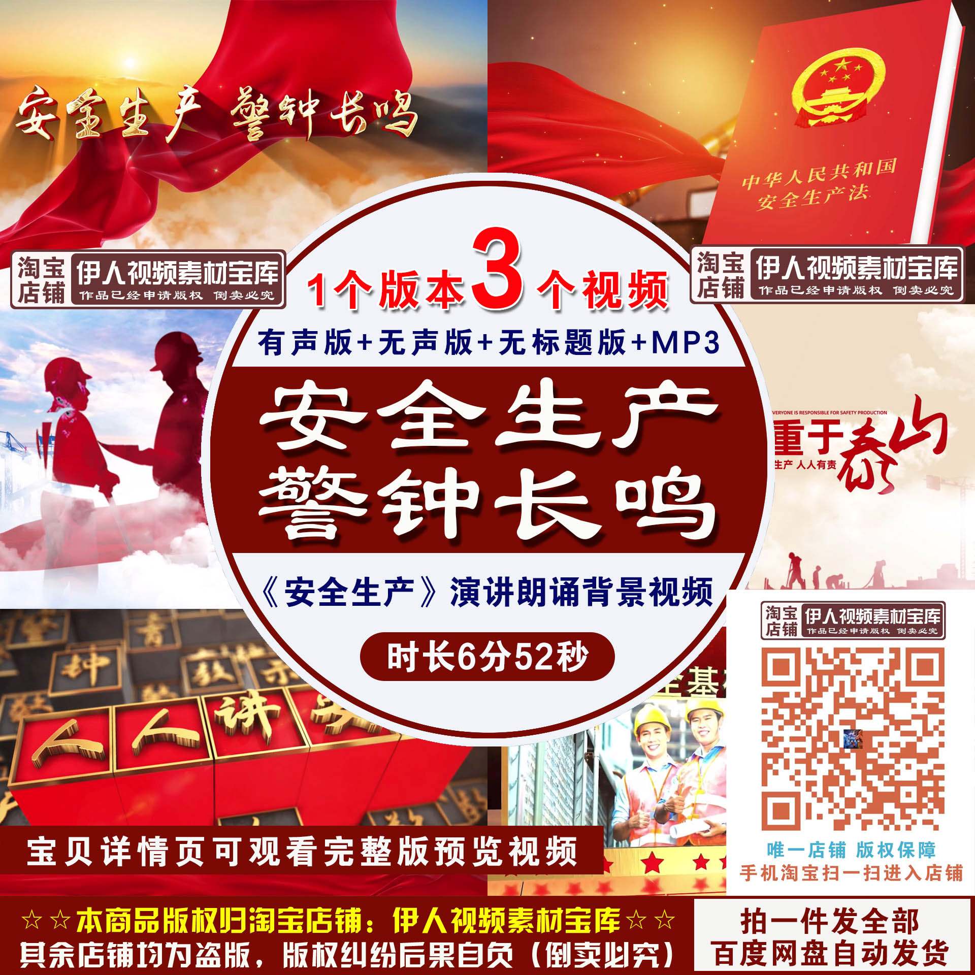 《安全生产 警钟长鸣》背景视频安全生产月演讲朗诵舞台背景视频