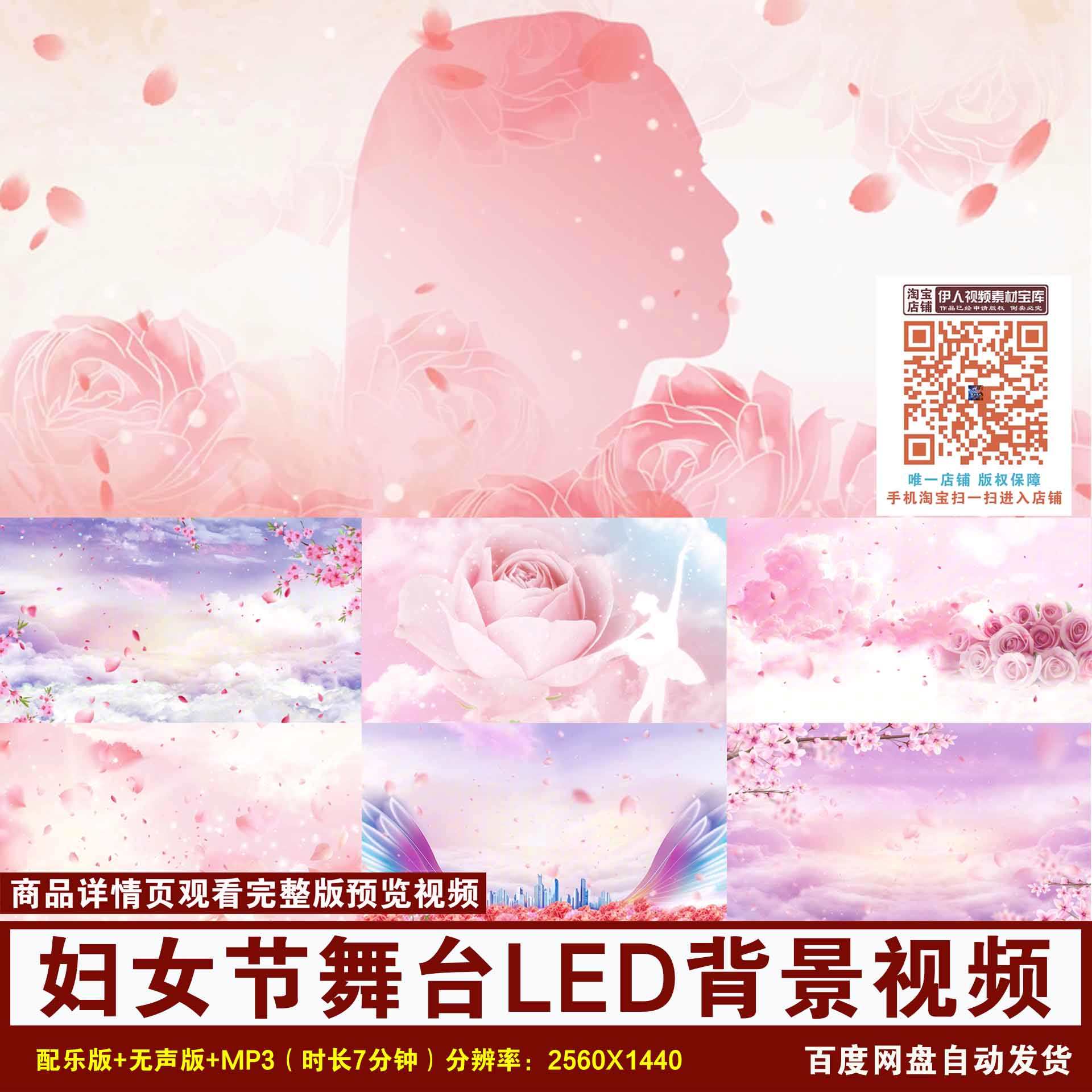 YR123-妇女节舞台温馨女神节演讲朗诵节目演出舞台LED背景视频