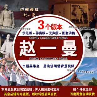 巾帼英雄赵一曼背景视频英雄事迹红色故事赵一曼演讲朗诵背景视频