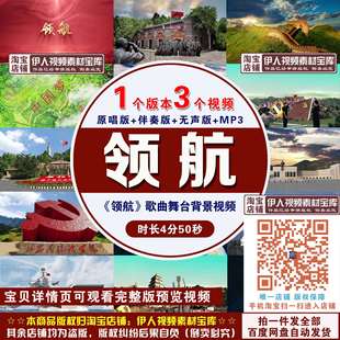 《领航》歌曲背景视频领航红色歌曲舞台节目演出背景视频背景视频