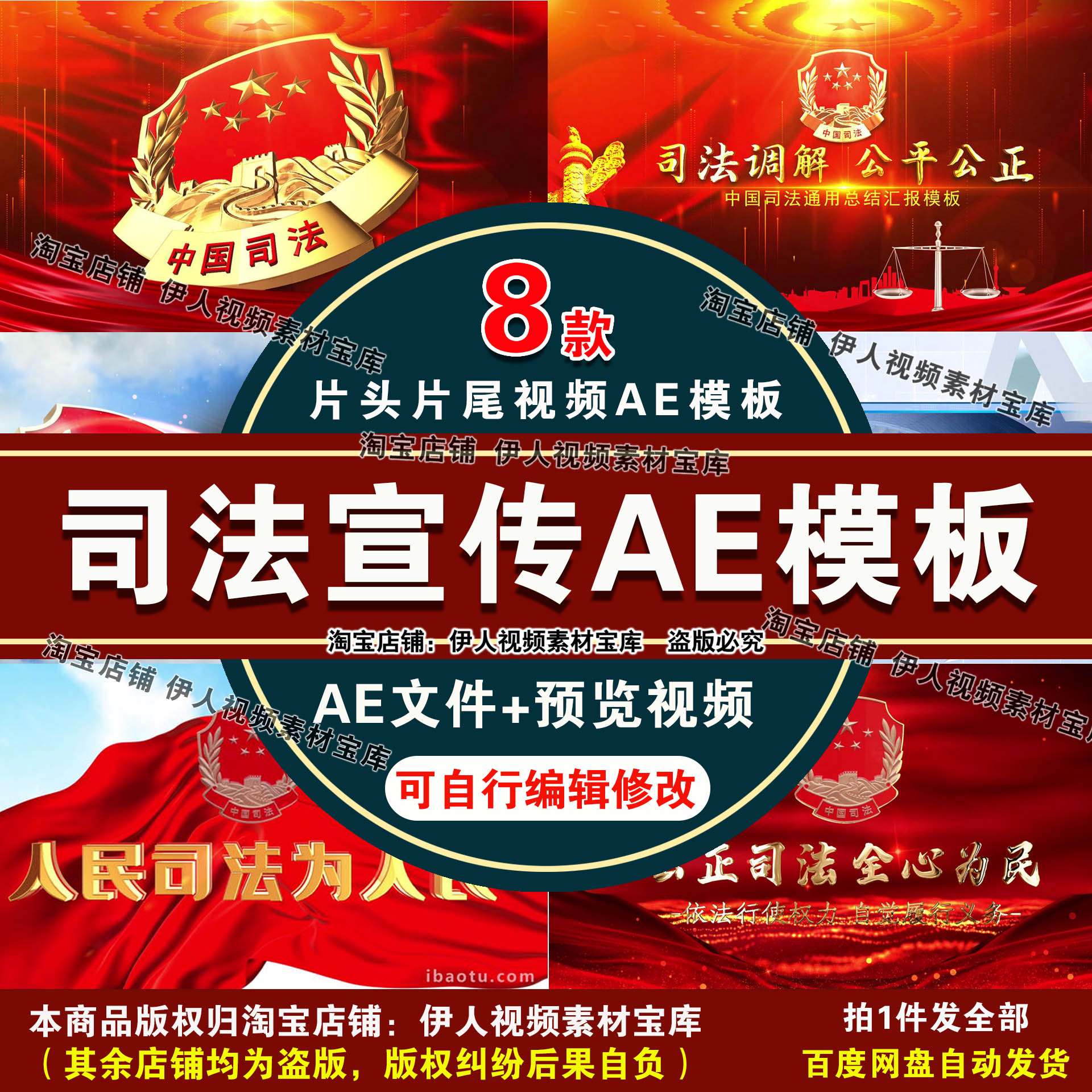 司法宣传视频AE模板中国司法依法治国普法宣传片头片尾视频AE模板