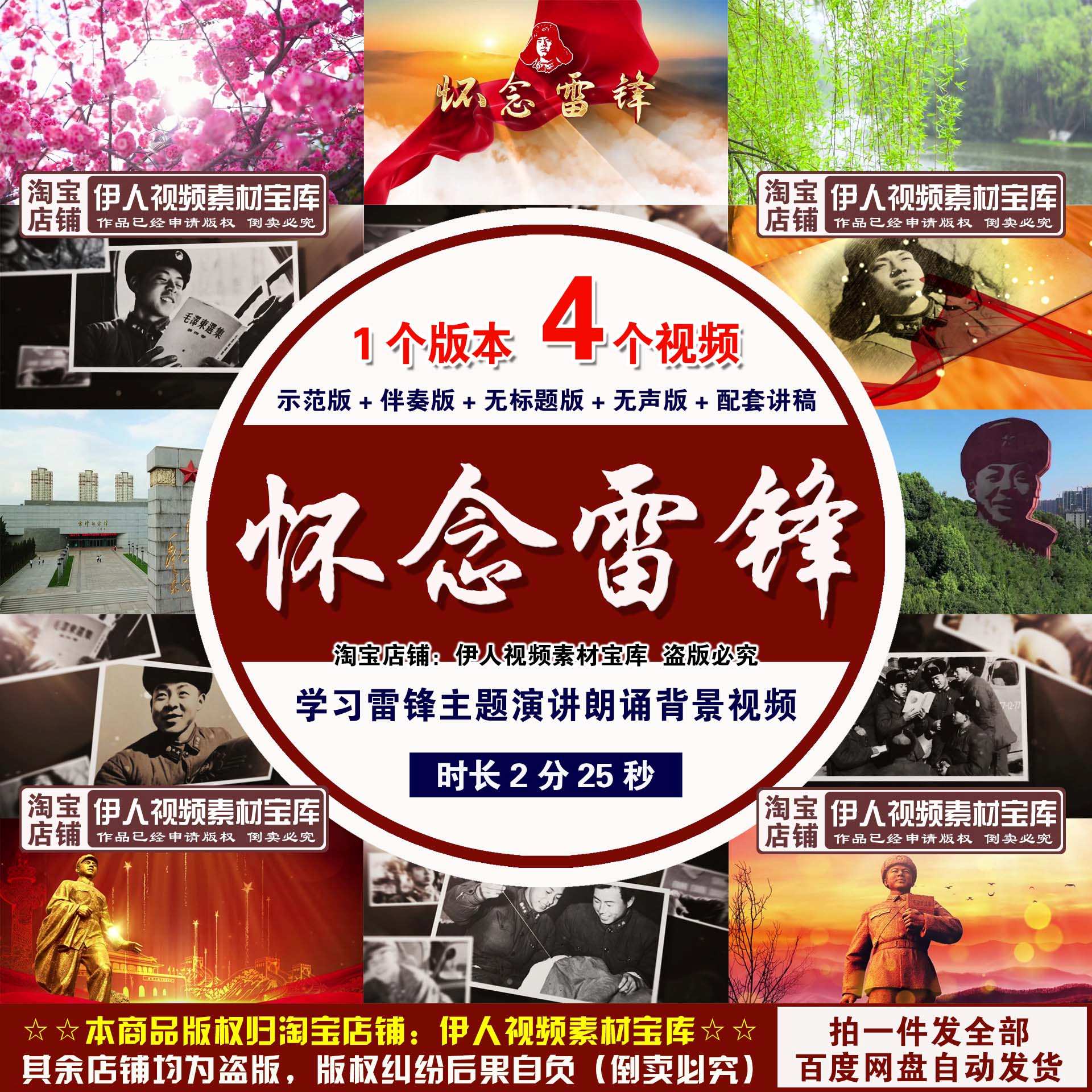 《怀念雷锋》朗诵背景视频弘扬学习雷锋精神主题演讲朗诵背景视频