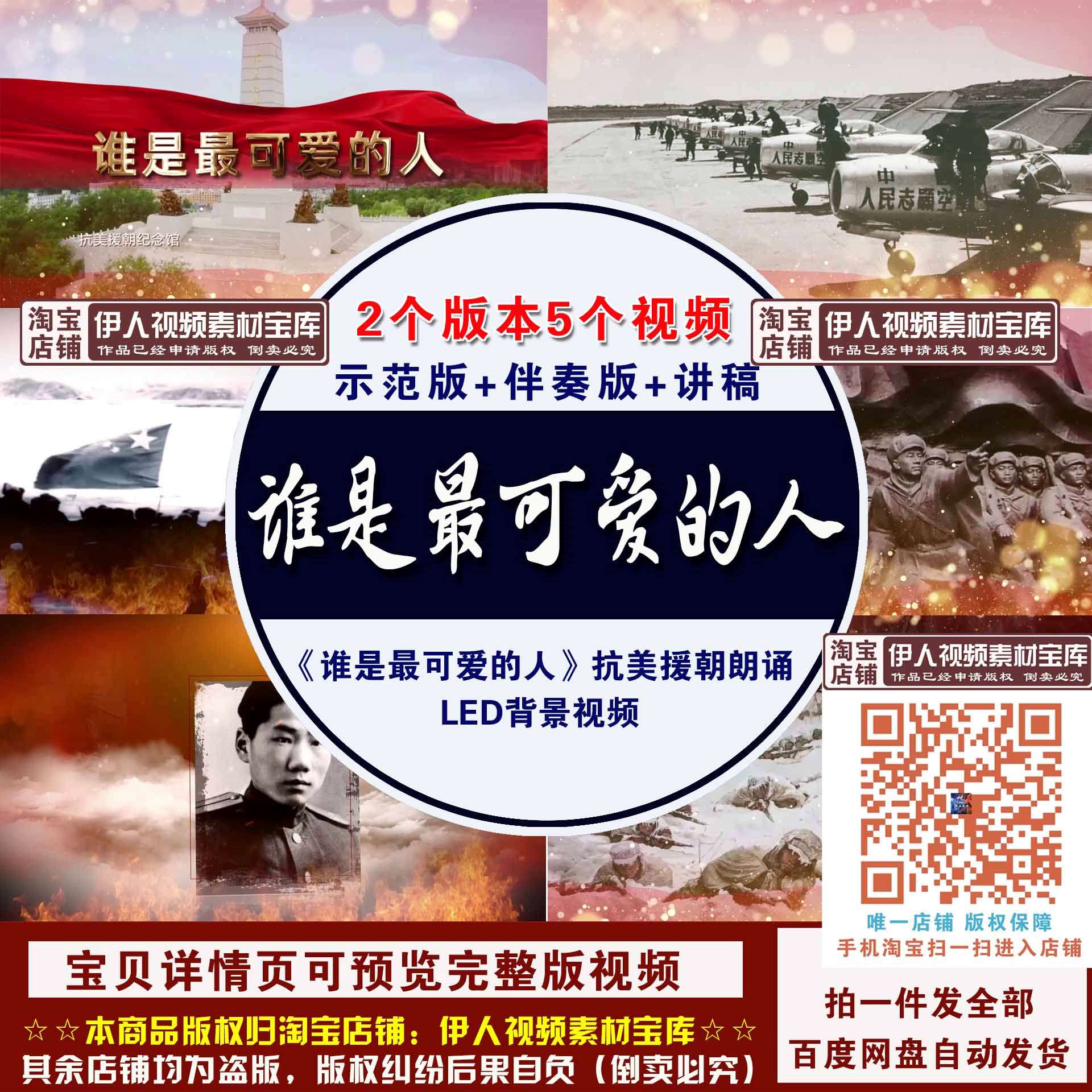 《谁是最可爱的人》朗诵缅怀先烈英雄烈士抗美援朝LED背景视频