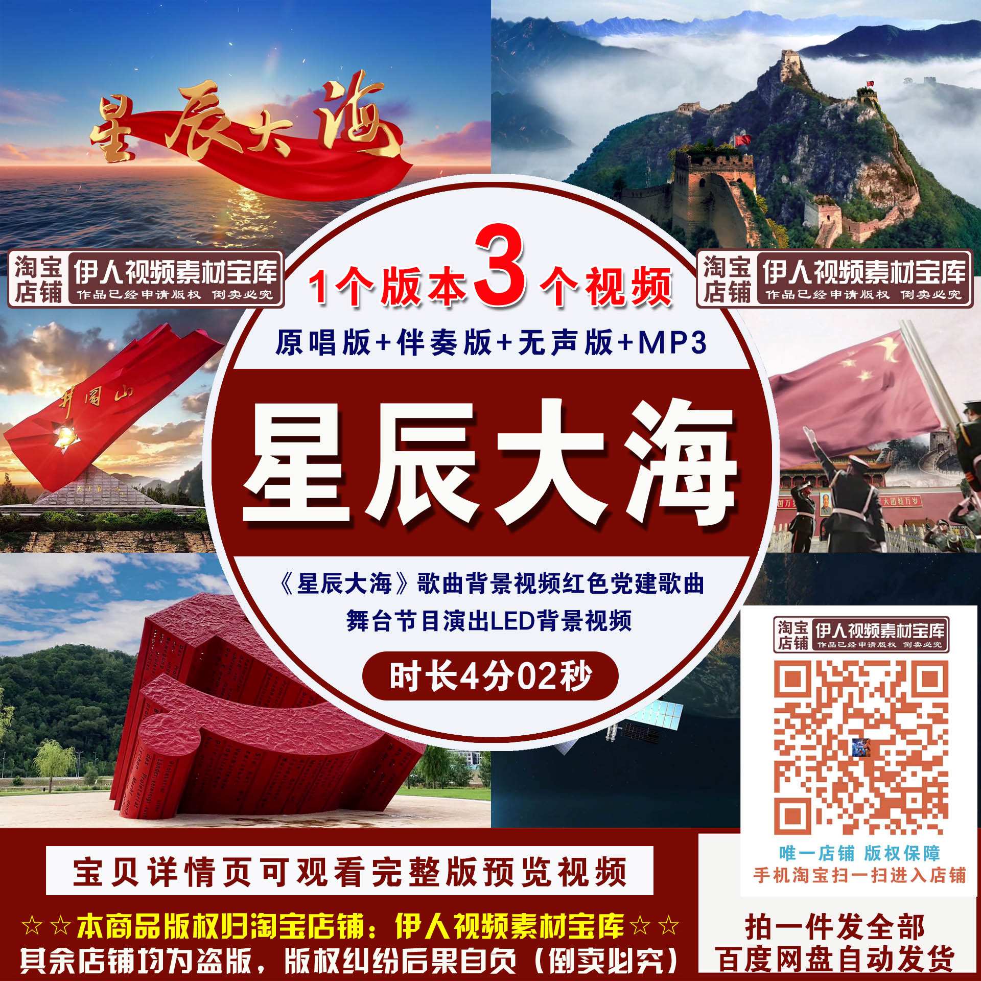 《星辰大海》歌曲背景视频红色爱国党建歌曲舞台演出LED背景视频