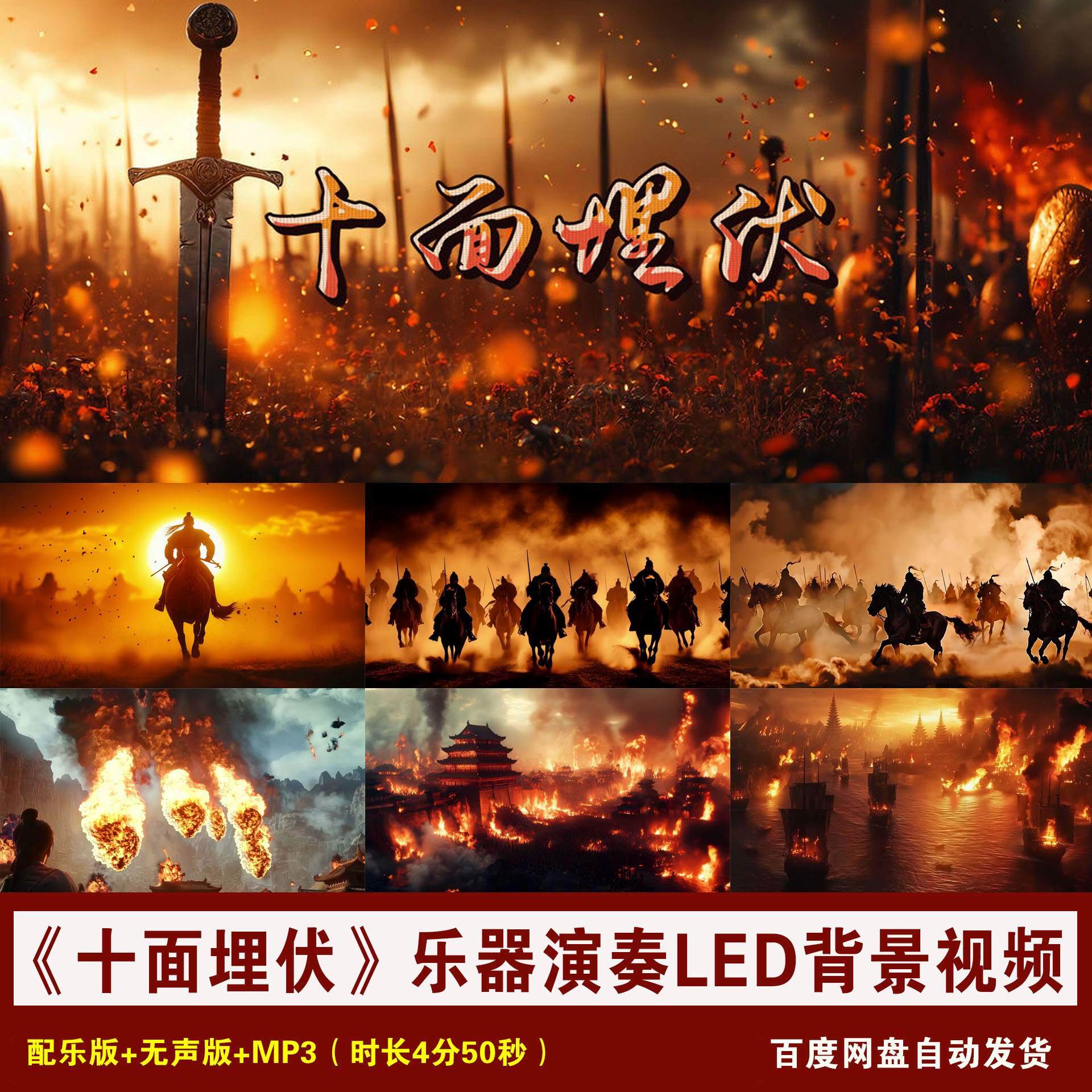 YR52-《十面埋伏》乐曲音乐琵琶古筝乐器演奏舞台演出LED背景视频