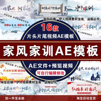 家风家训片头片尾视频AE模板家风家训AE模板传承优良家风AE模板