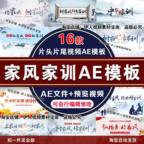 家风家训片头片尾视频AE模板家风家训AE模板传承优良家风AE模板