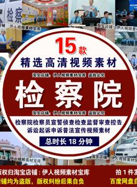 检察院视频素材检察员宣誓侦查检查监督审查控告申诉起诉视频素材