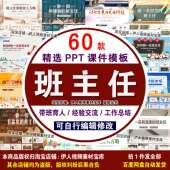 班主任带班育人PPT课件模板班主任经验交流工作总结PPT课件模板
