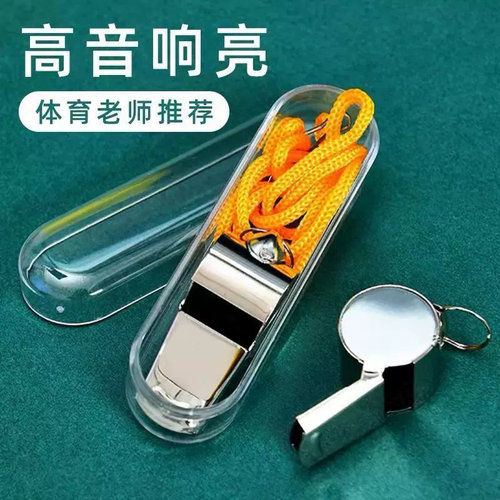 不锈钢求生哨高音响亮口哨体育老师专用裁判比赛训练户外救生哨子