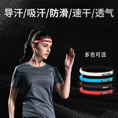 硅胶导汗带运动头带防汗止汗