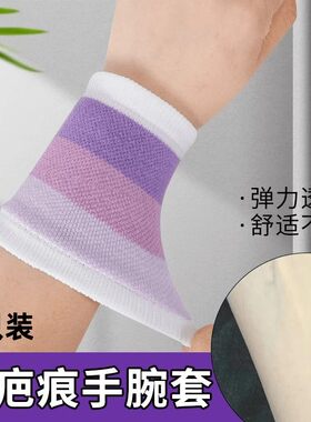 遮疤痕袖套夏季运动护手腕套街舞女手腕遮疤痕纹身神器吸汗护臂套