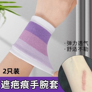 遮疤痕袖 运动护手腕套街舞女手腕遮疤痕纹身神器吸汗护臂套 套夏季