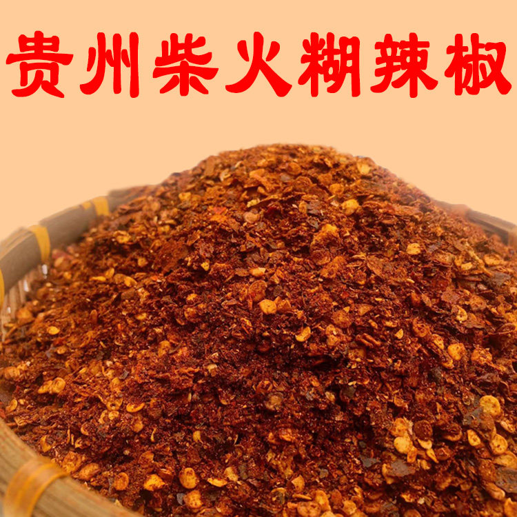 贵州辣椒面贵州糊辣椒贵州蘸水胡辣椒特辣贵州特产柴火胡辣椒面