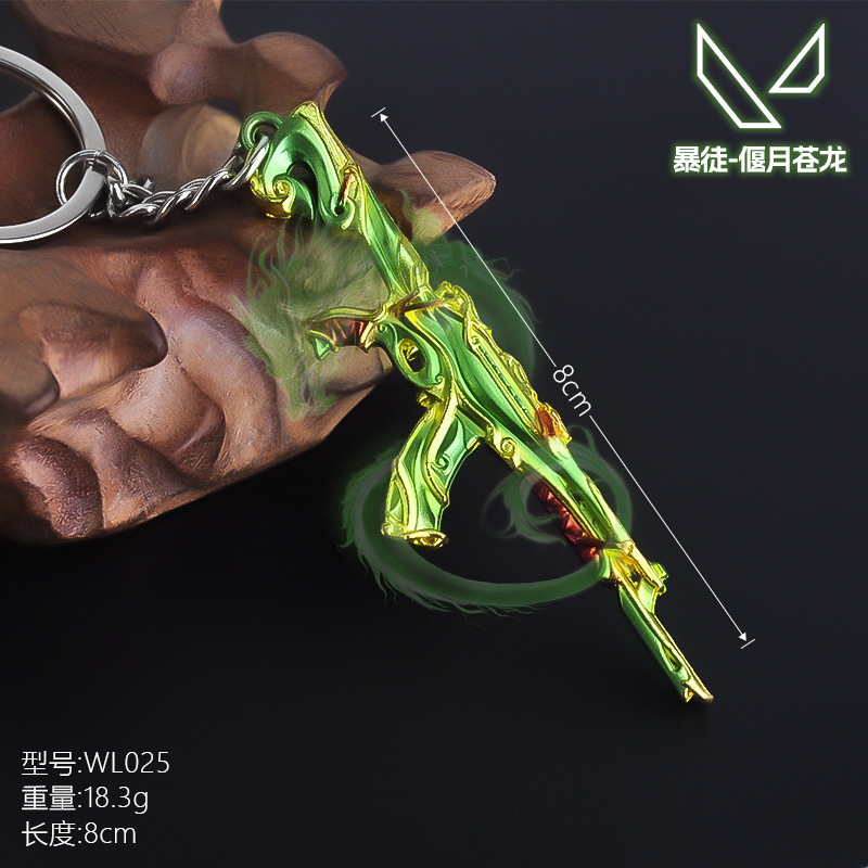 瓦罗无畏契约周边迷你8CM偃月苍龙暴徒合金钥匙扣挂件装饰品摆件