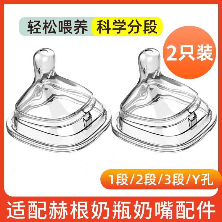 适配hengen奶嘴赫根奶瓶硅胶奶嘴